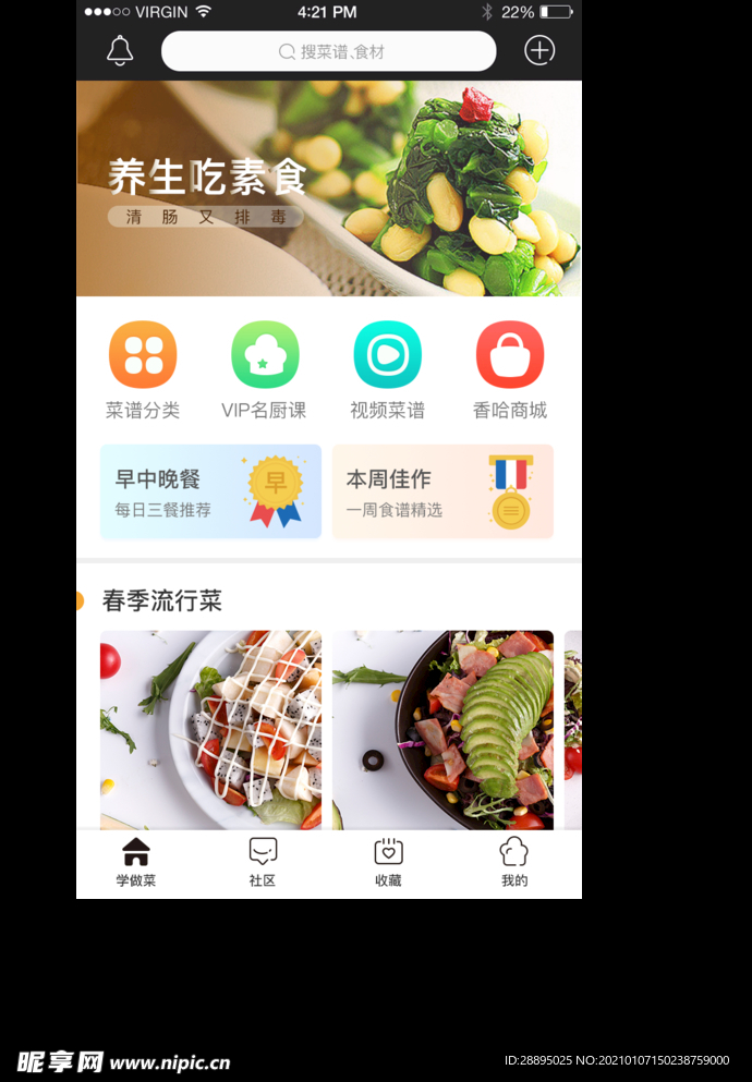 菜谱APP   小程序