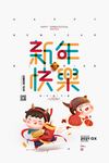 2021新年快乐牛气冲天
