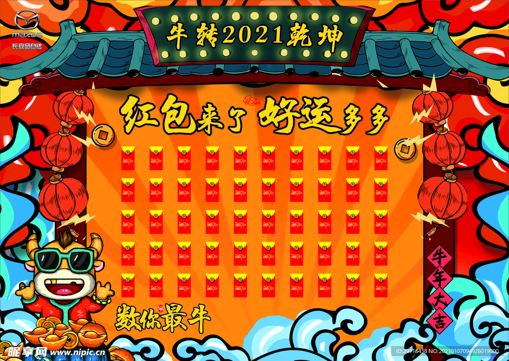 牛转2021乾坤 红包墙