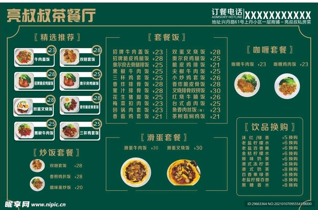 餐厅价目表