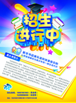 招生海报