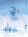 大寒