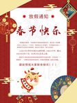 春节放假通知