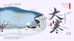 大寒