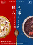 腊八节