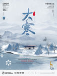 大寒