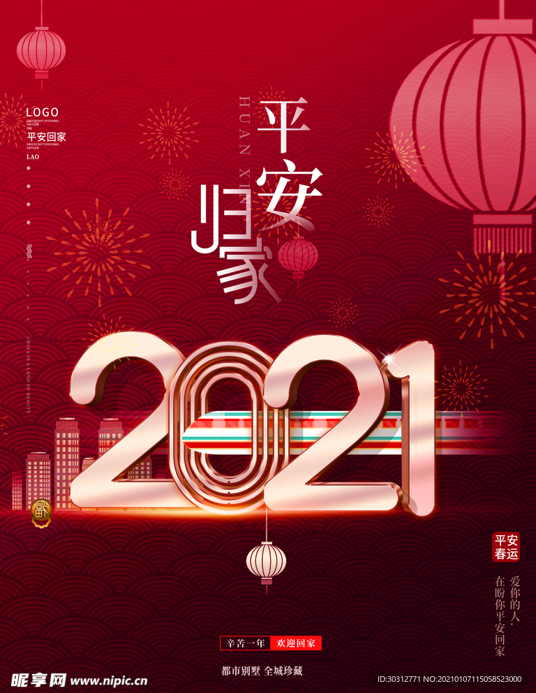 春运