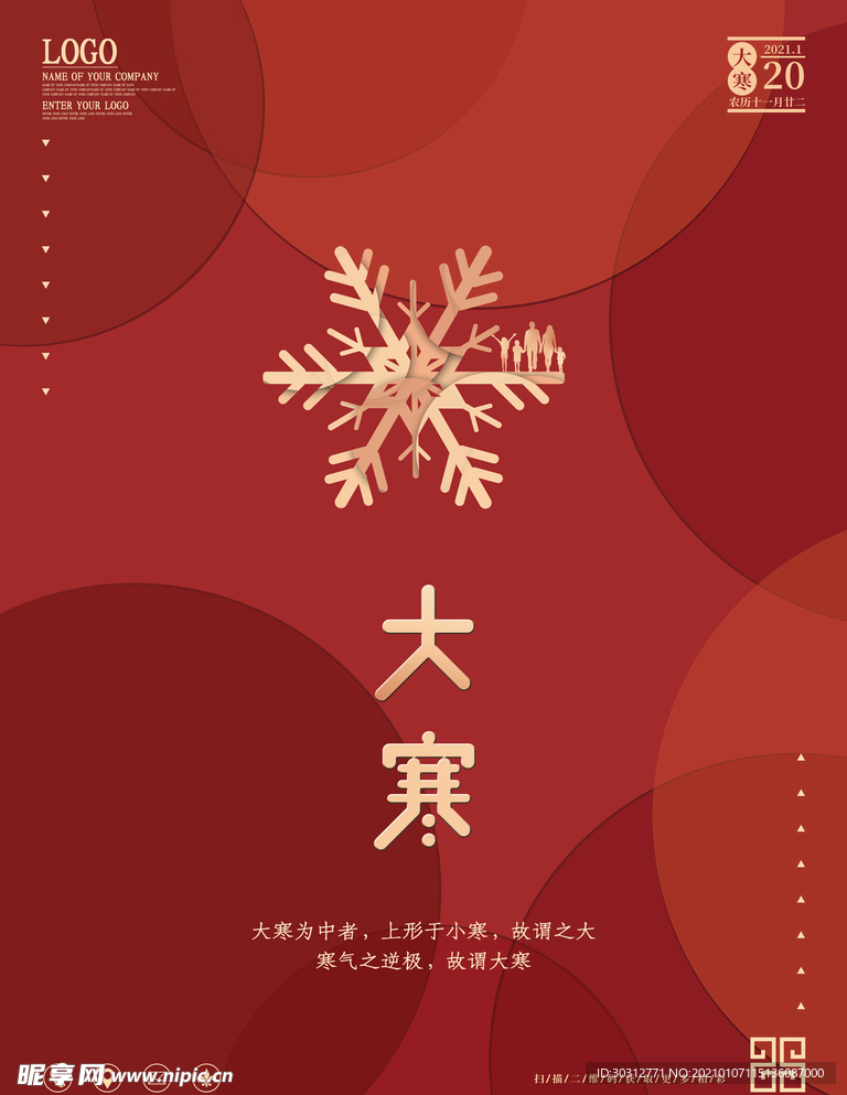 大寒