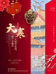 大寒