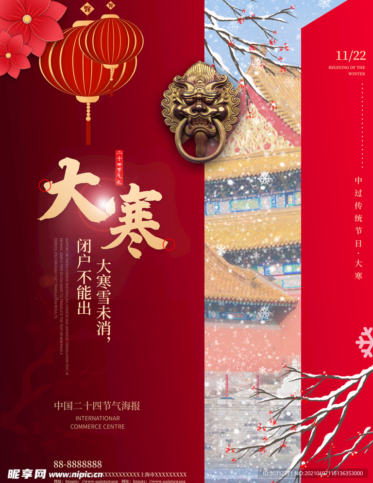 大寒