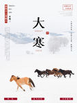 大寒