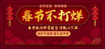 春节不打烊