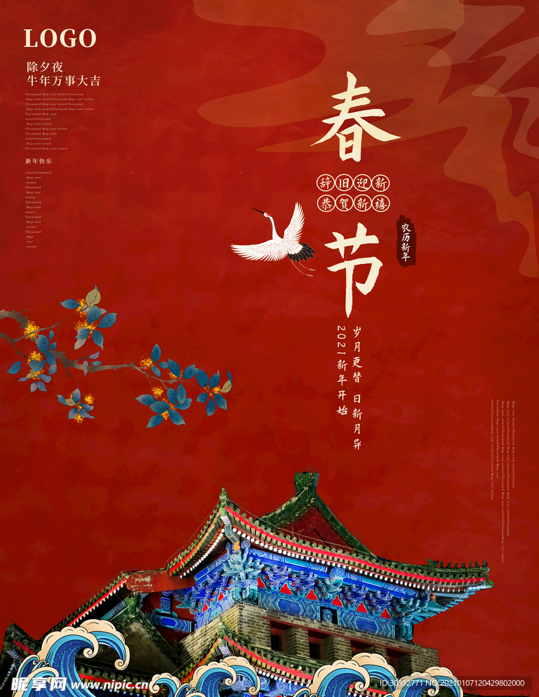 春节