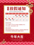 春节放假通知
