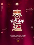 春运