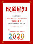 春节放假通知