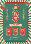 年货一条街