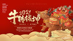 2021年新年