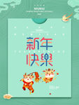 2021新年海报