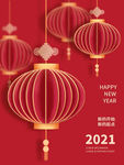 2021年新年