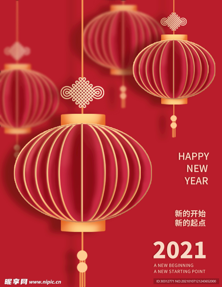 2021年新年