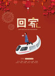春运