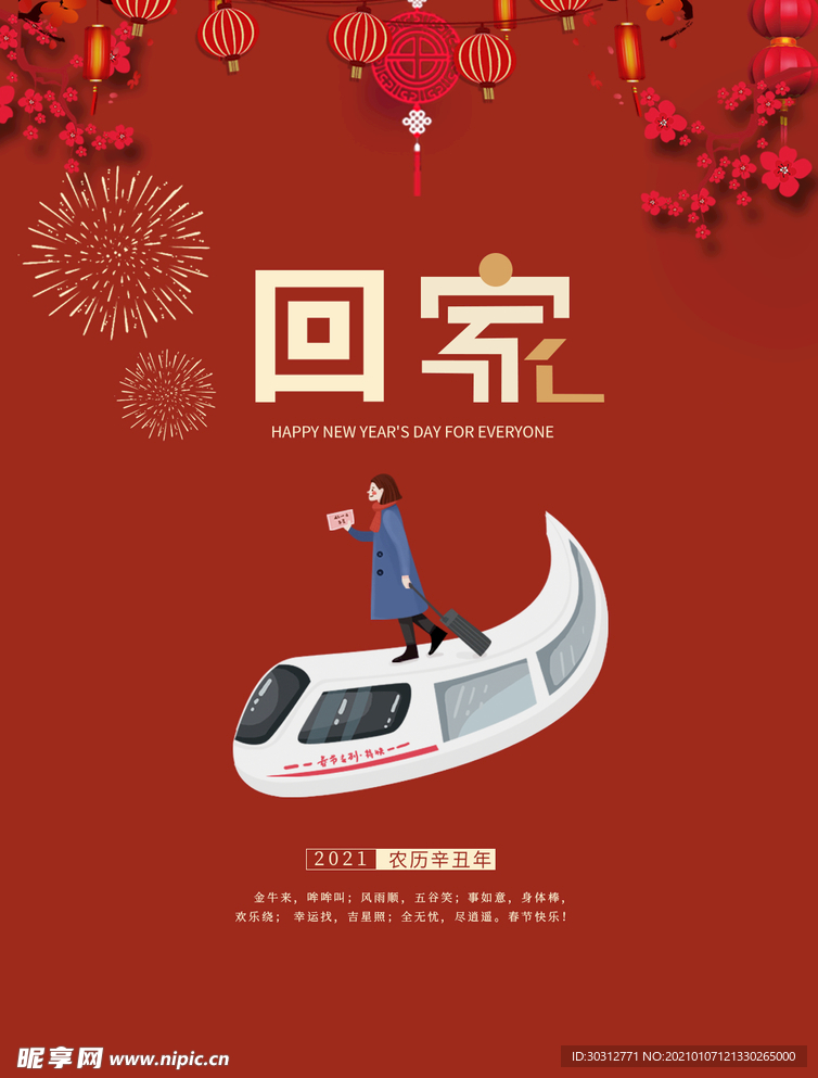 春运