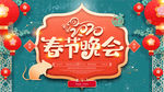 2021春节晚会