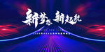 年会