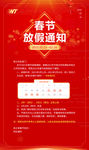 春节放假通知