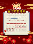 春节放假通知