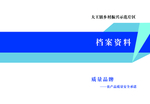 封面 档案资料