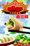 素三鲜 水饺
