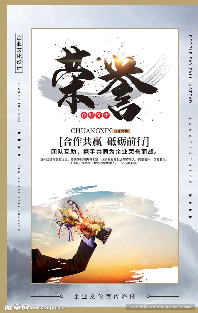 荣誉光荣企业文化宣传海报素材