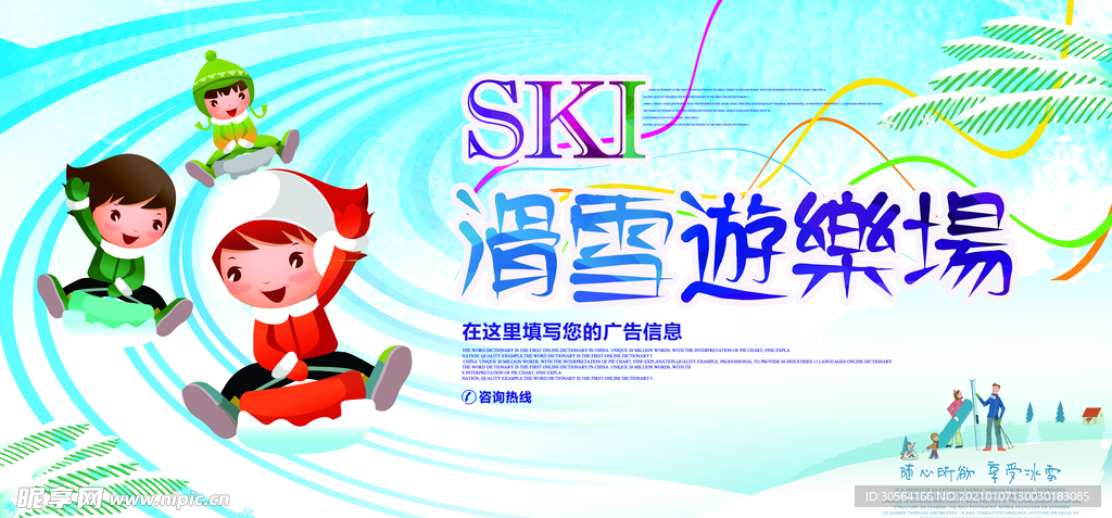 滑雪游乐场冬季活动宣传海报素材