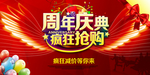 周年庆典商超活动宣传海报素材