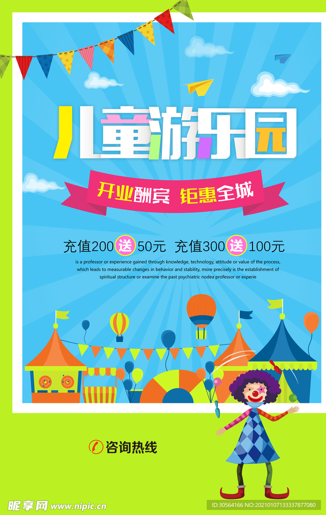 儿童游乐场活动宣传海报素材