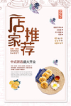 店家推荐美食活动宣传海报素材