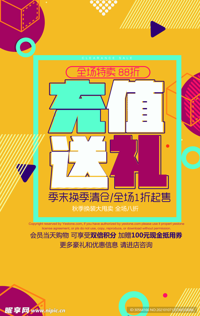 充值送礼促销活动宣传海报素材
