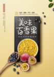 百香果水果活动宣传海报素材