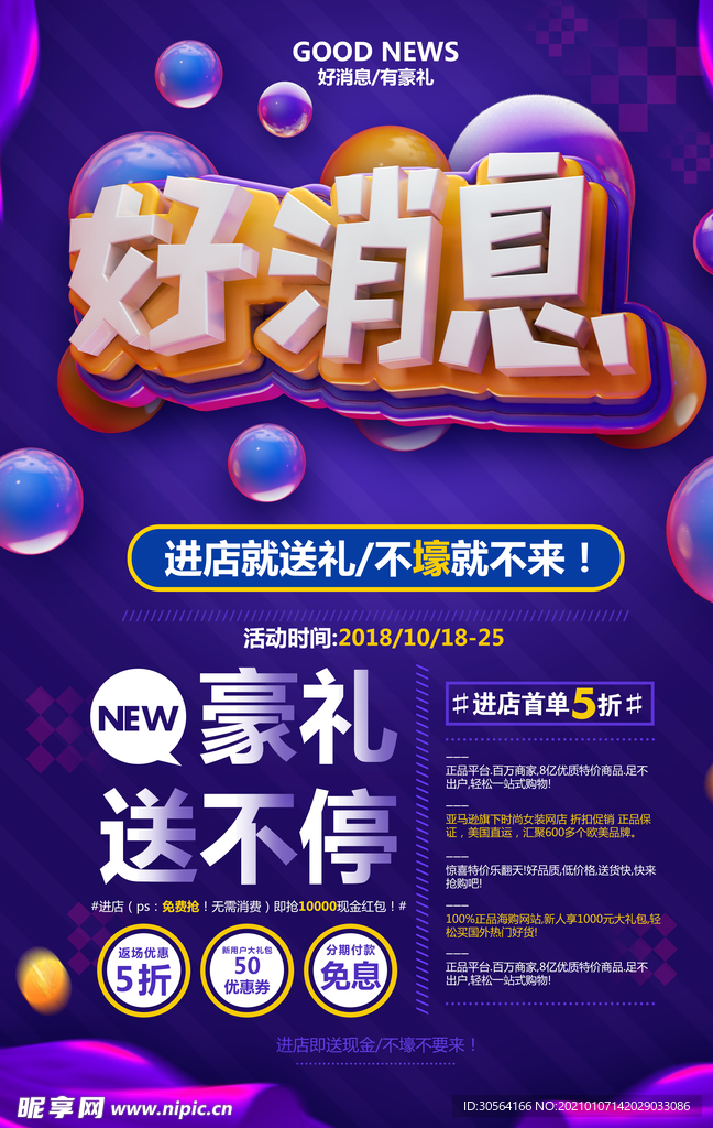 豪礼促销活动宣传海报素材