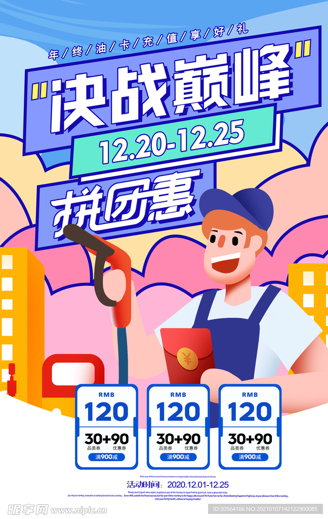 团购促销活动宣传海报素材