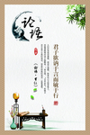 论语校园文化标语海报素材