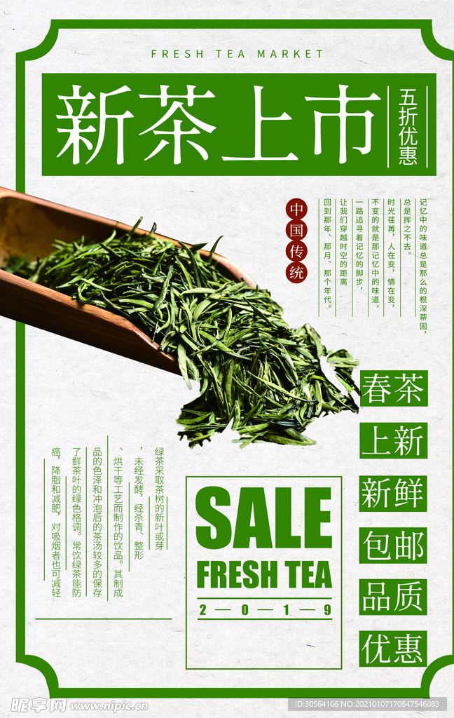 新茶上市促销活动宣传海报素材