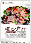 爆炒肉片美食促销宣传海报素材
