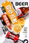 夏季冰啤酒水活动宣传海报素材