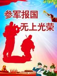 征兵海报