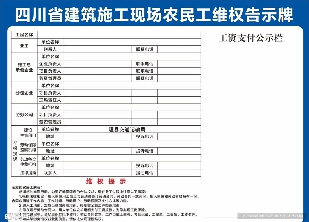 农民工工资告示栏