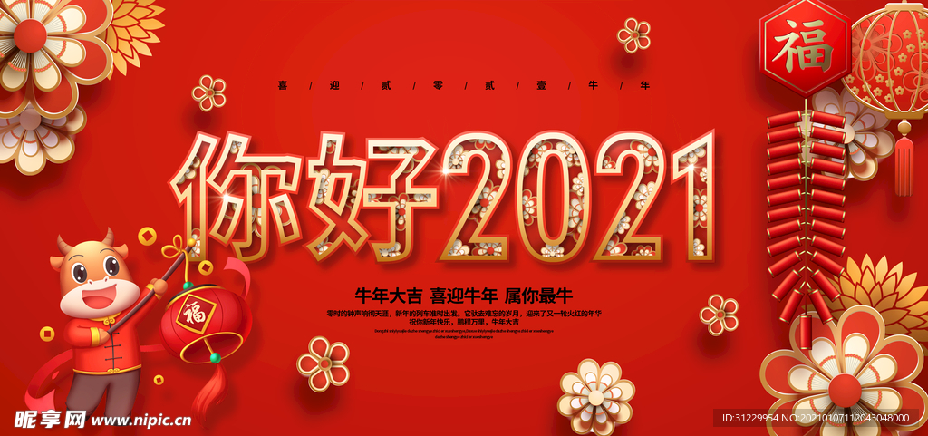 你好2021