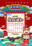春节放假通知
